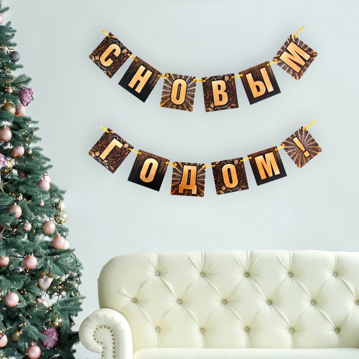 

Гирлянда на ленте