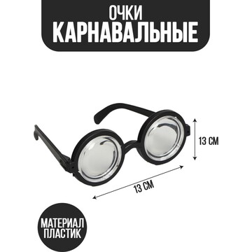 Карнавальный аксессуар- очки