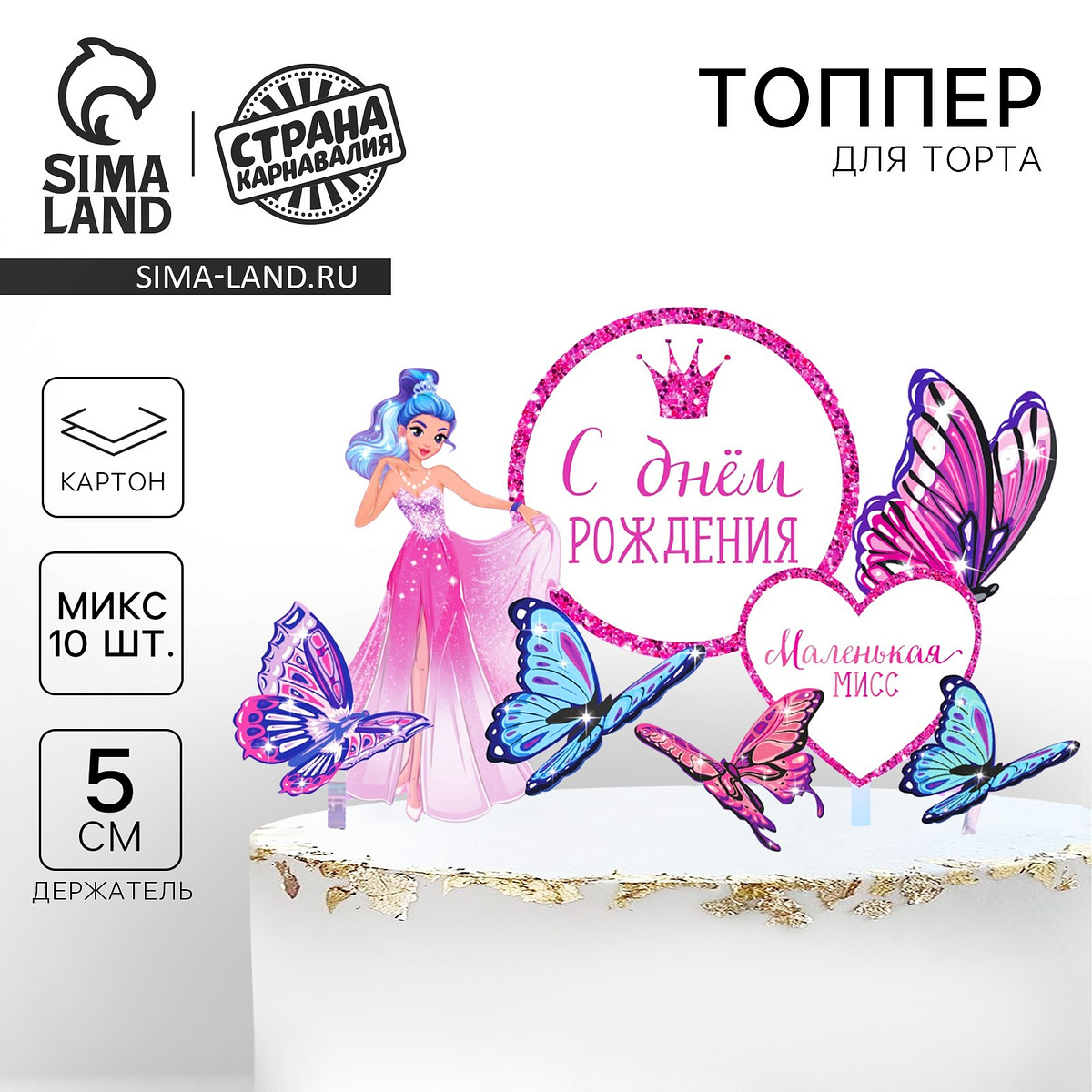 

Топпер для торта, Голубой;фиолетовый;розовый