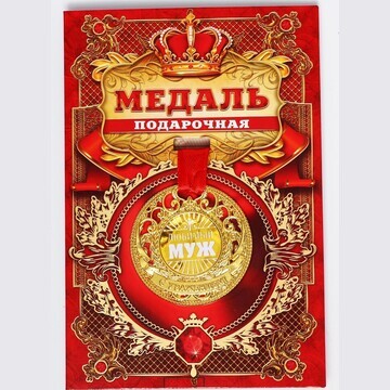 Медаль царская No brand