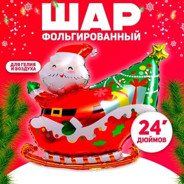 Шар фольгированный 24