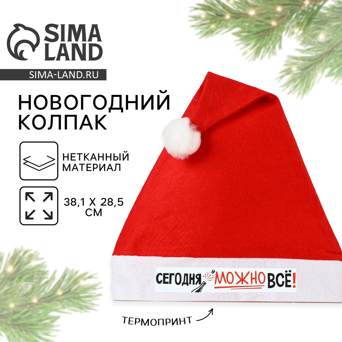 

Колпак новогодний