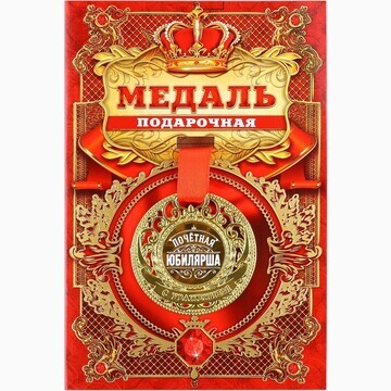 Медаль царская No brand
