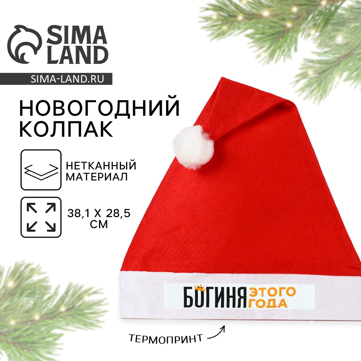 

Колпак новогодний
