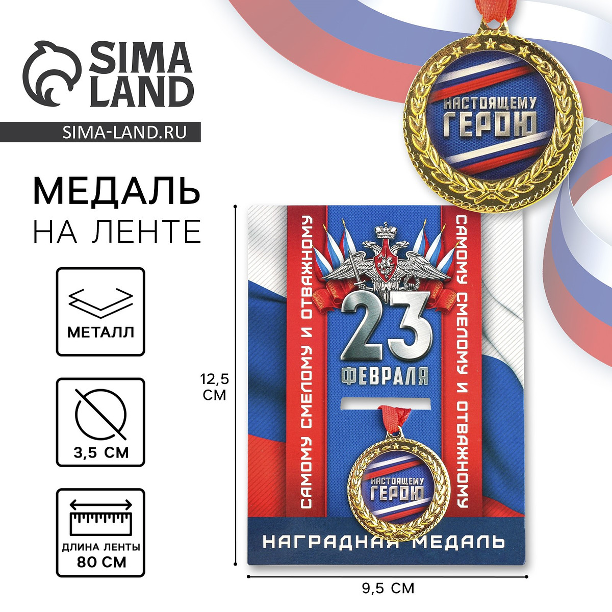 

Медаль военная, Золотистый