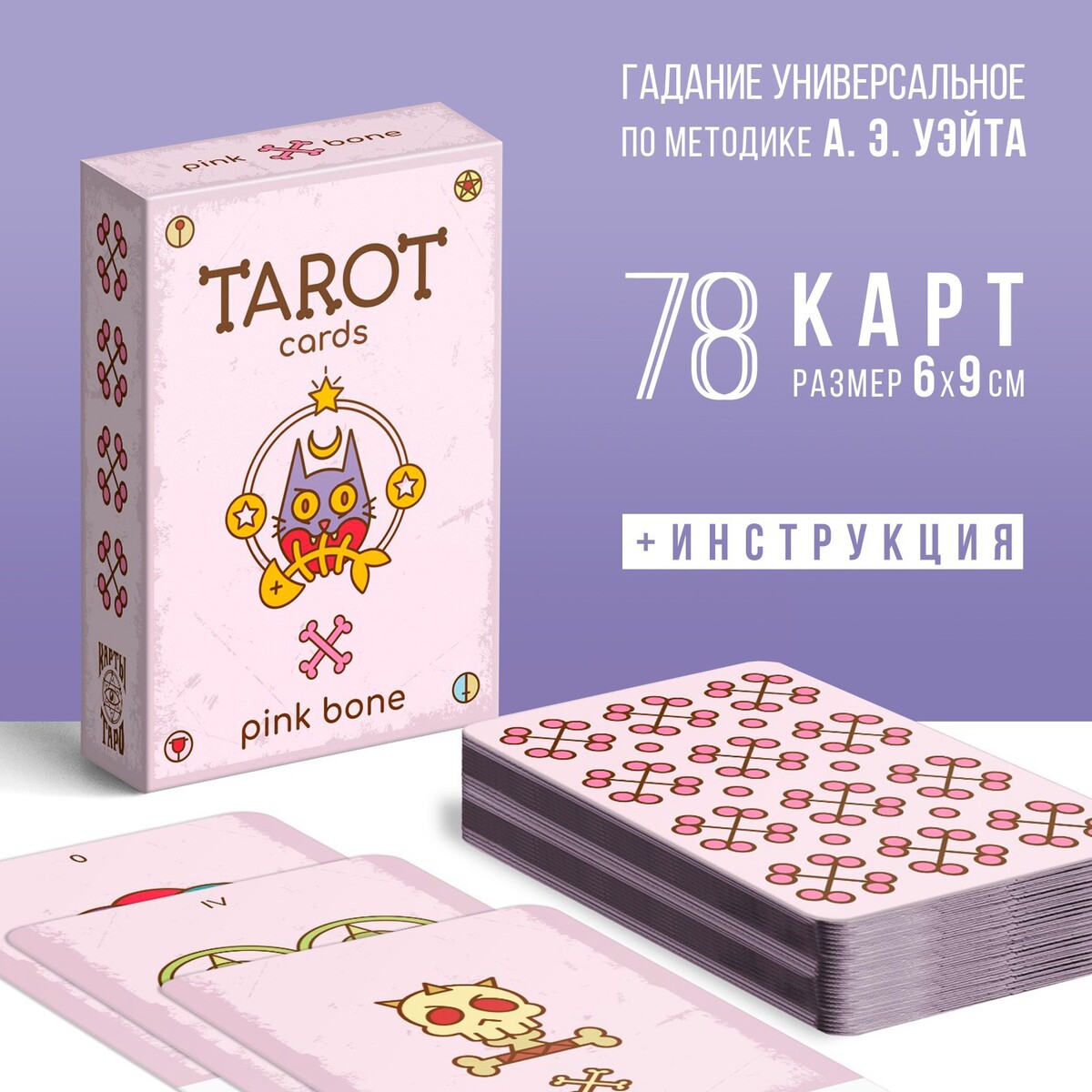 Таро таро pink bone 78 карт 6х9 см 16