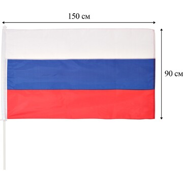 Флаг россии, 90 х 150 см, нейлон, плотно