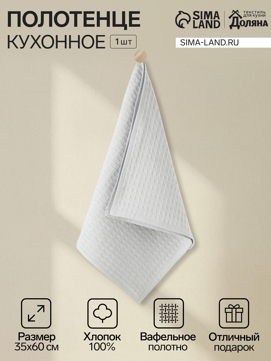 

Кухонное полотенце, Серый