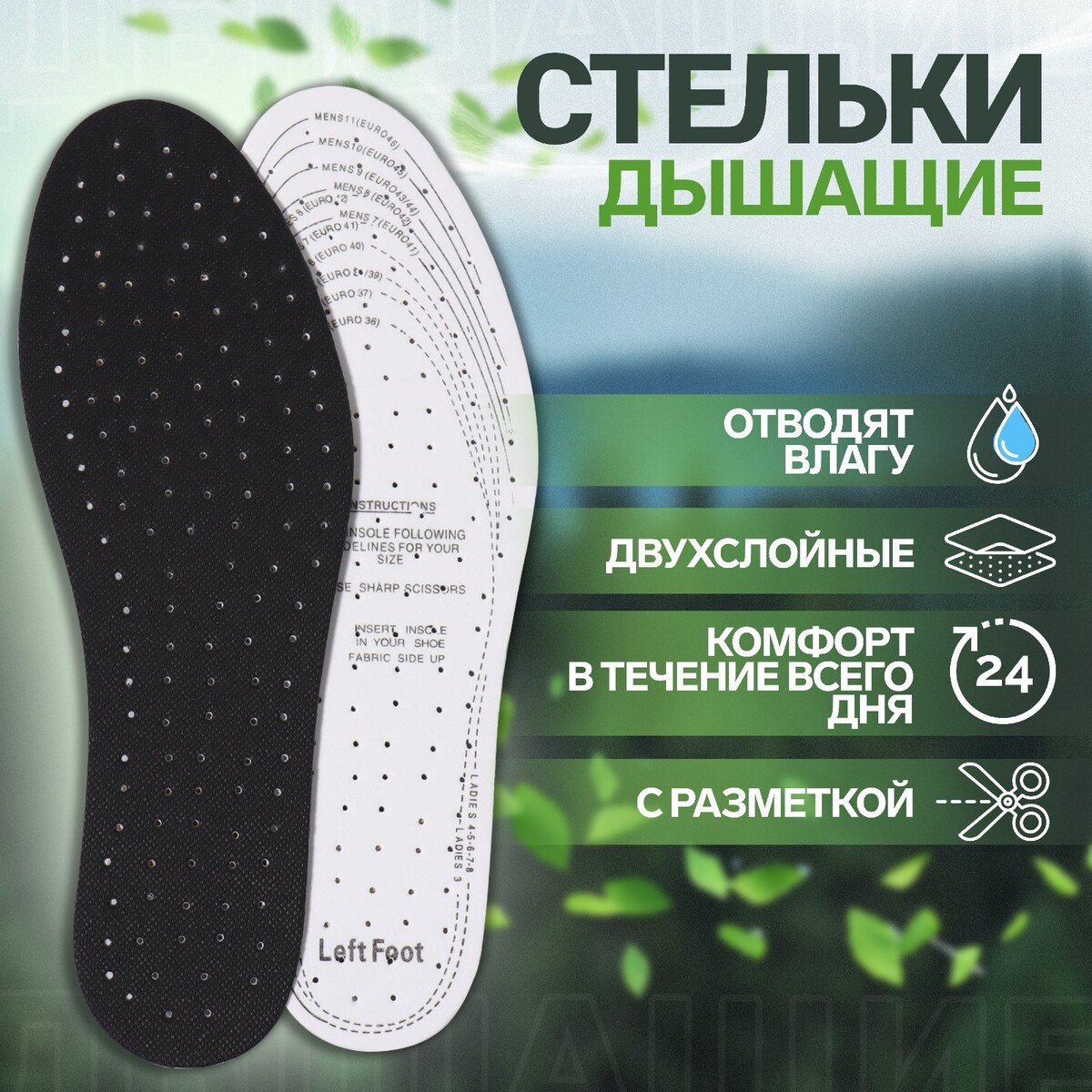 Стельки для обуви, универсальные, дышащие, р-р ru до 46 (р-р пр-ля до 46), 29 см, пара, цвет черный