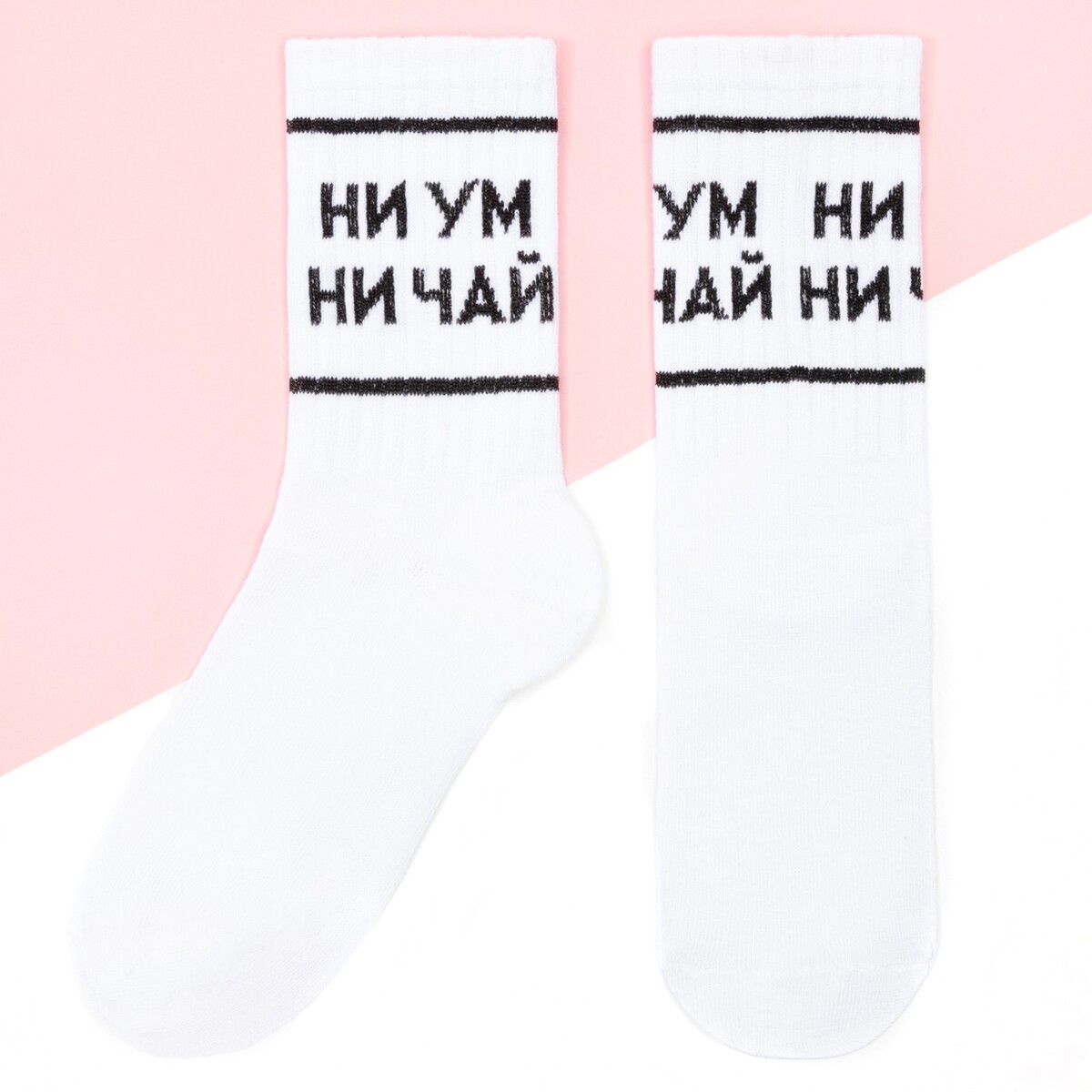 

Носки, Белый