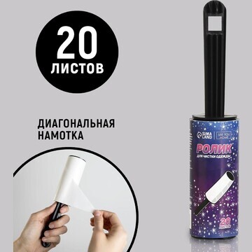 Ролик для чистки одежды