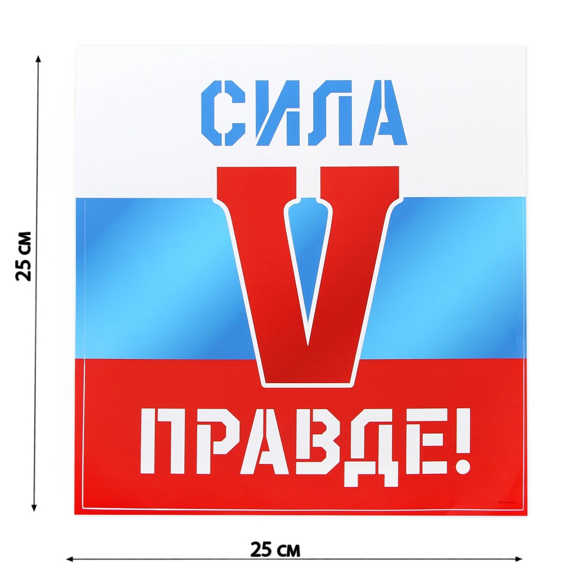 

Наклейка патриотическая, Белый;голубой;красный