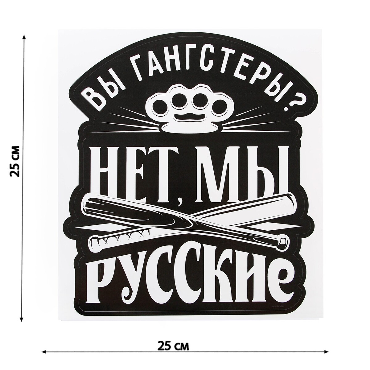 

Наклейка патриотическая, Белый;черный