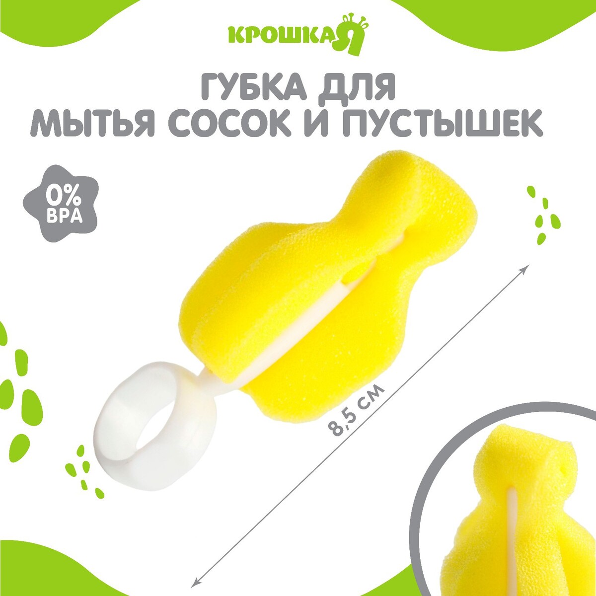 

Губка - ершик для мытья сосок и пустышек, Желтый