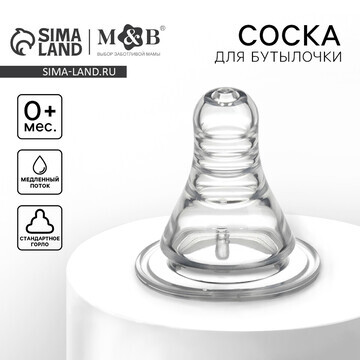 Соска на бутылочку, от 0 мес., антикольк