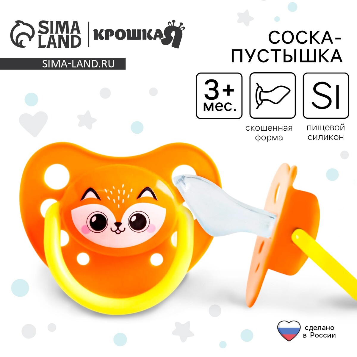 

Соска - пустышка силиконовая ортодонтическая, Оранжевый