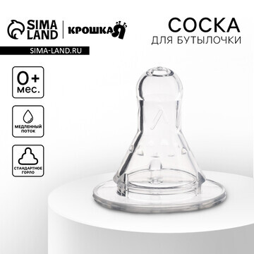 Соска на бутылочку, от 0 мес., антикольк