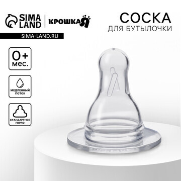 Соска на бутылочку, от 0 мес., антикольк