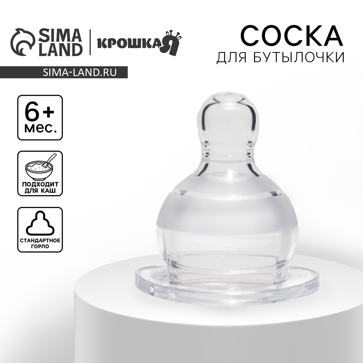 

Соска на бутылочку, от 6 мес.(х), антиколиковая, классическое горло, быстрый поток, для густого питания, Белый;прозрачный