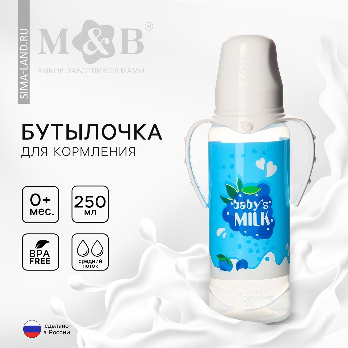 

Бутылочка для кормления