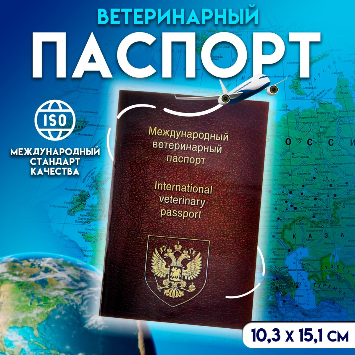 Ветеринарный паспорт международный универсальный, 36 страниц No brand