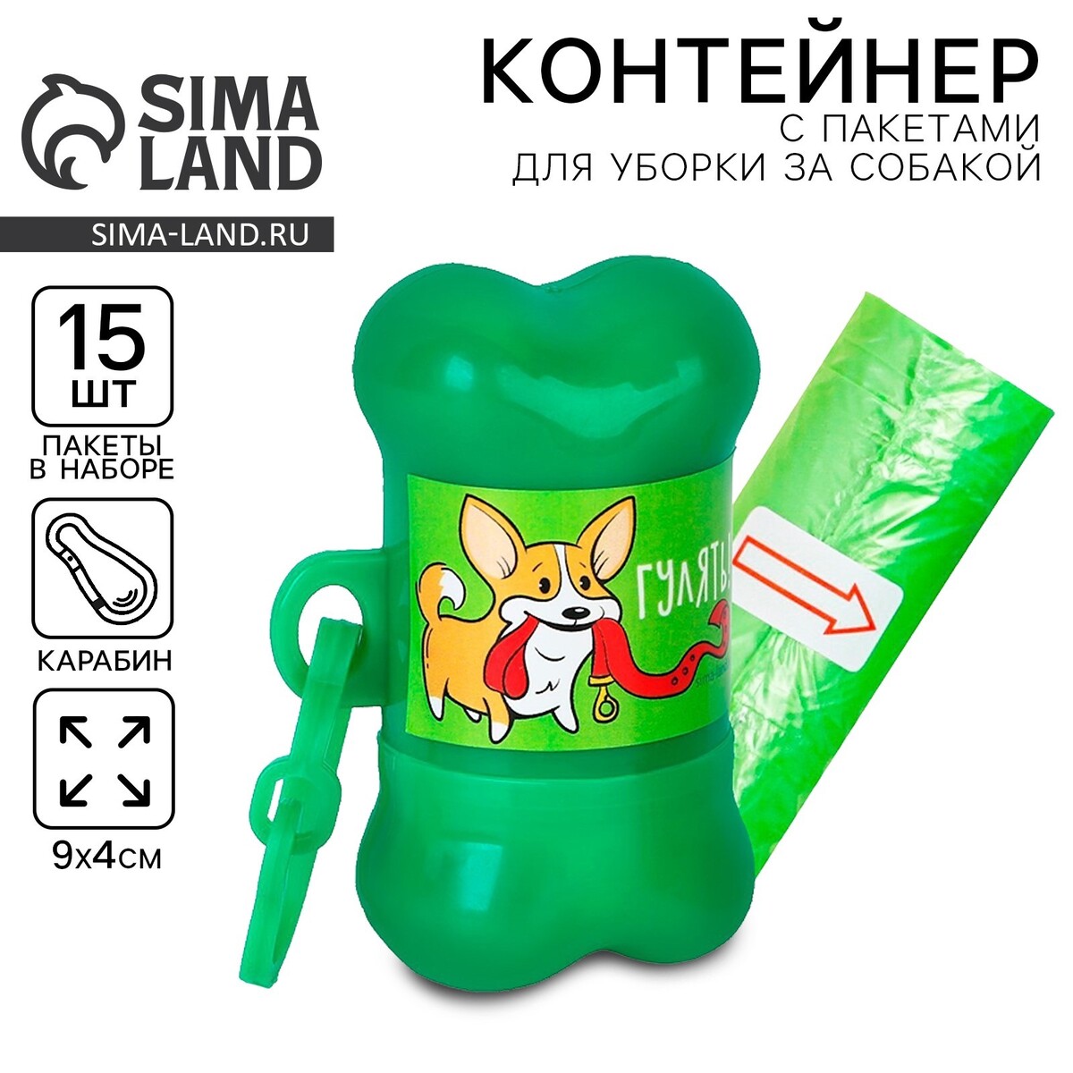 

Контейнер с пакетами для уборки за собаками, Зеленый