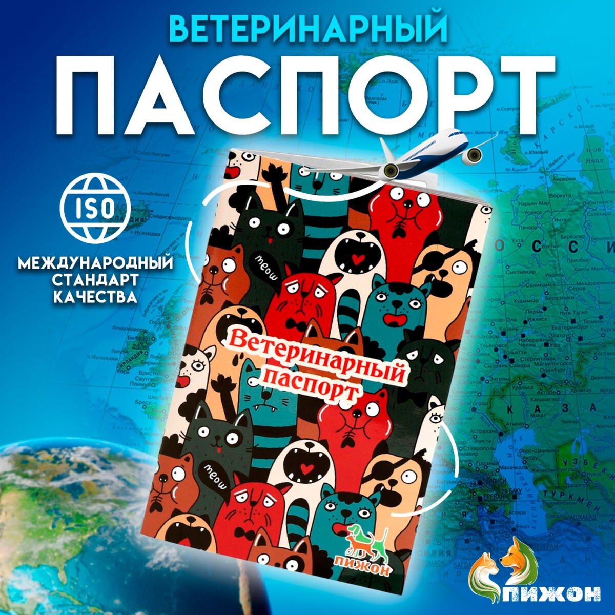 

Ветеринарный паспорт международный универсальный, Разноцветный
