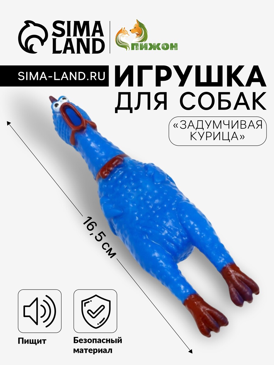

Игрушка пищащая, Синий