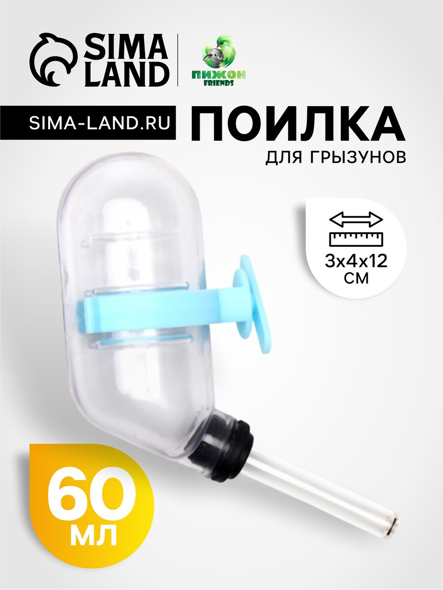 

Поилка для грызунов, 60 мл, прозрачная с голубым креплением, Прозрачный;голубой