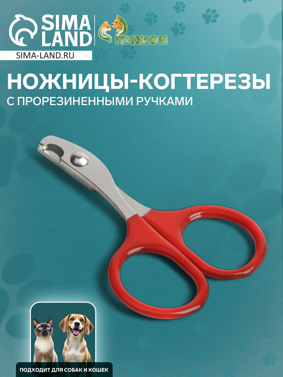 

Ножницы-когтерезы с прорезиненными ручками, отверстие 6 мм, красные