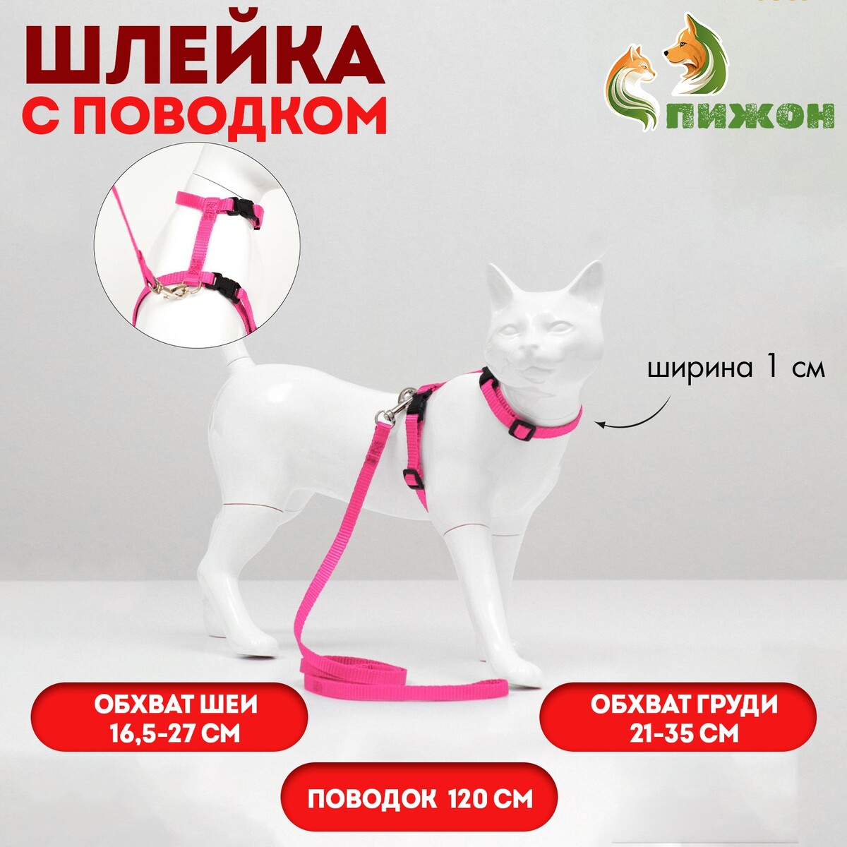 

Комплект для кошек, ширина 1 см, ош 16,5-27 см, ог 21-35 см, поводок 120 см, розовый