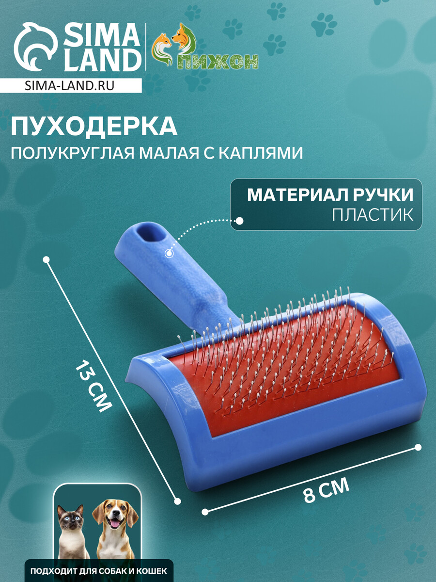 

Пуходерка полукруглая малая с каплями, 8,5 х 13 см, синяя