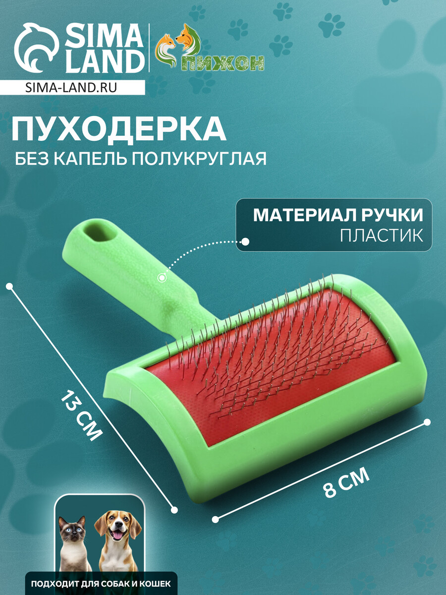 

Пуходерка без капель полукруглая, 8,5 х 13 см, зеленая