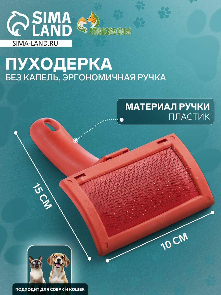 

Пуходерка без капель, эргономичная ручка, 10 х 15 см, красная