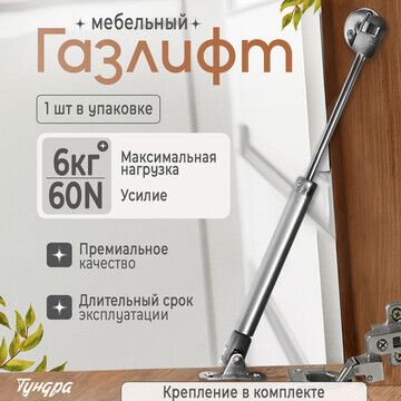 Газовый лифт тундра gl060gr, 60n, цвет с