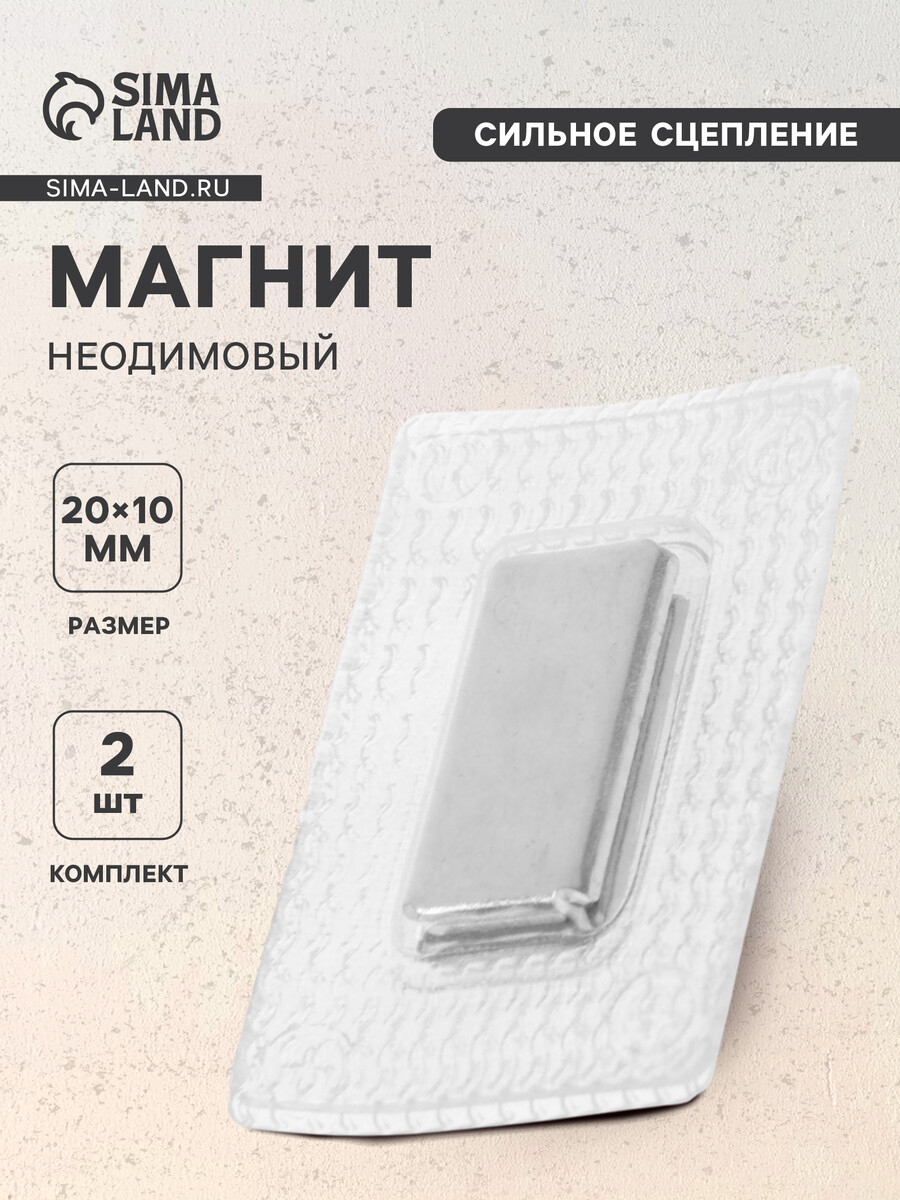 

Магнит неодимовый для авто, 20×10 мм, набор 2 шт