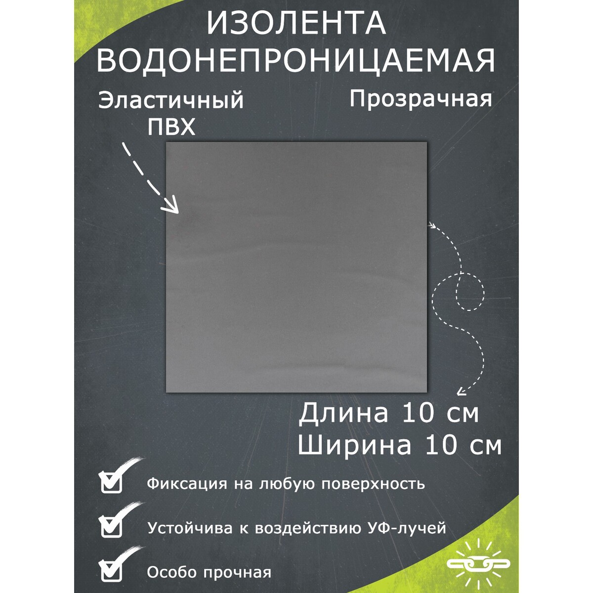 Водонепроницаемая изолента 10×10 см, прозрачная водонепроницаемая изолента 10×20 см