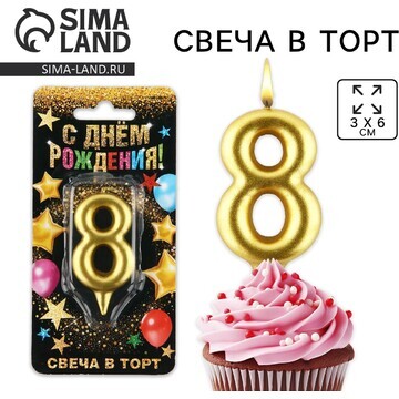 Свеча для торта, цифра