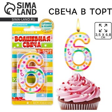 Свеча для торта, цифра 6