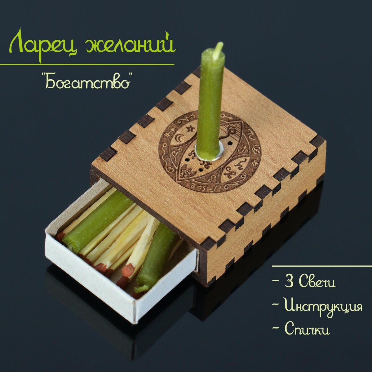 

Набор ларец желаний, Бежевый