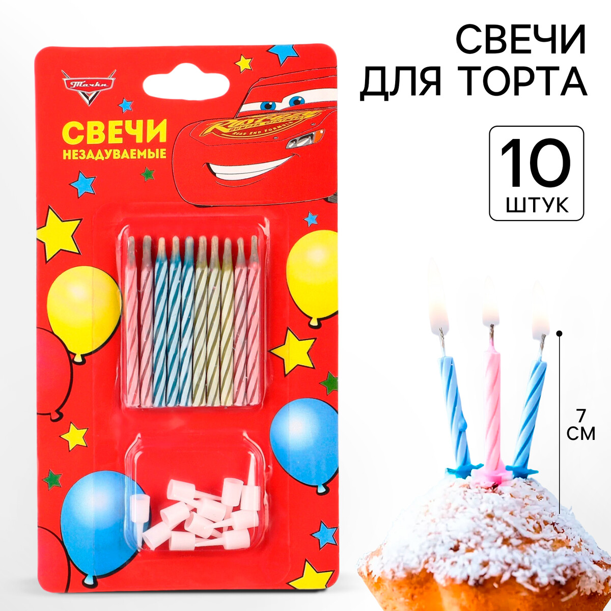 

Набор свечей незадуваемые для торта, 10 шт, тачки, Голубой