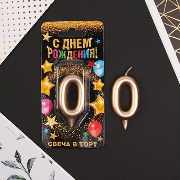 Свеча для торта, цифра