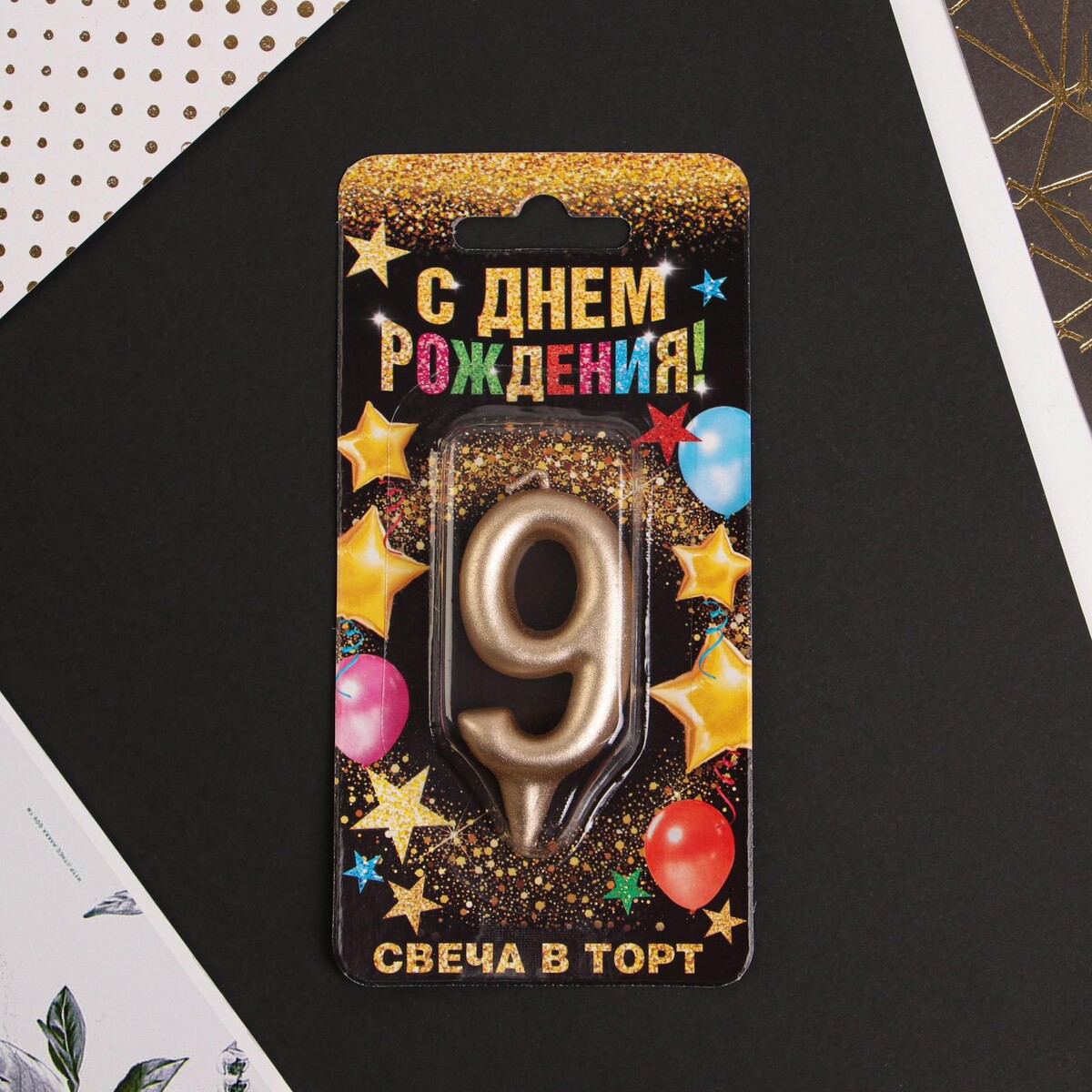 

Свеча для торта, цифра, Золотистый