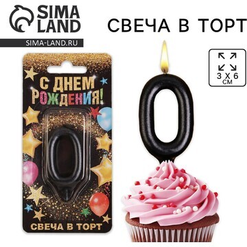 Свеча для торта, цифра