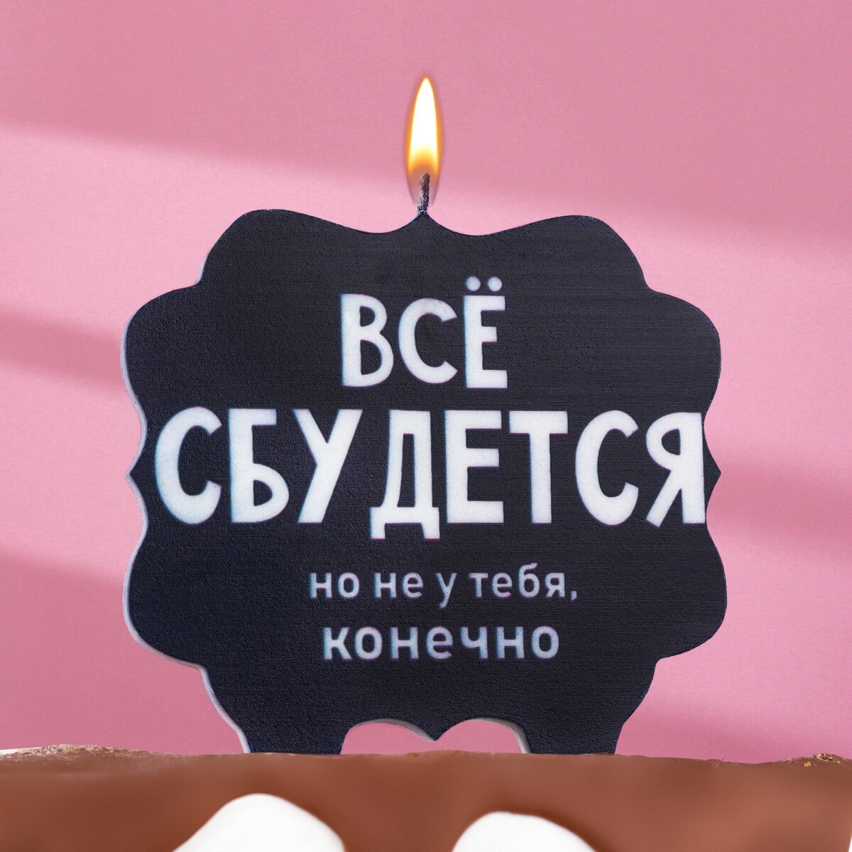 

Свеча для торта