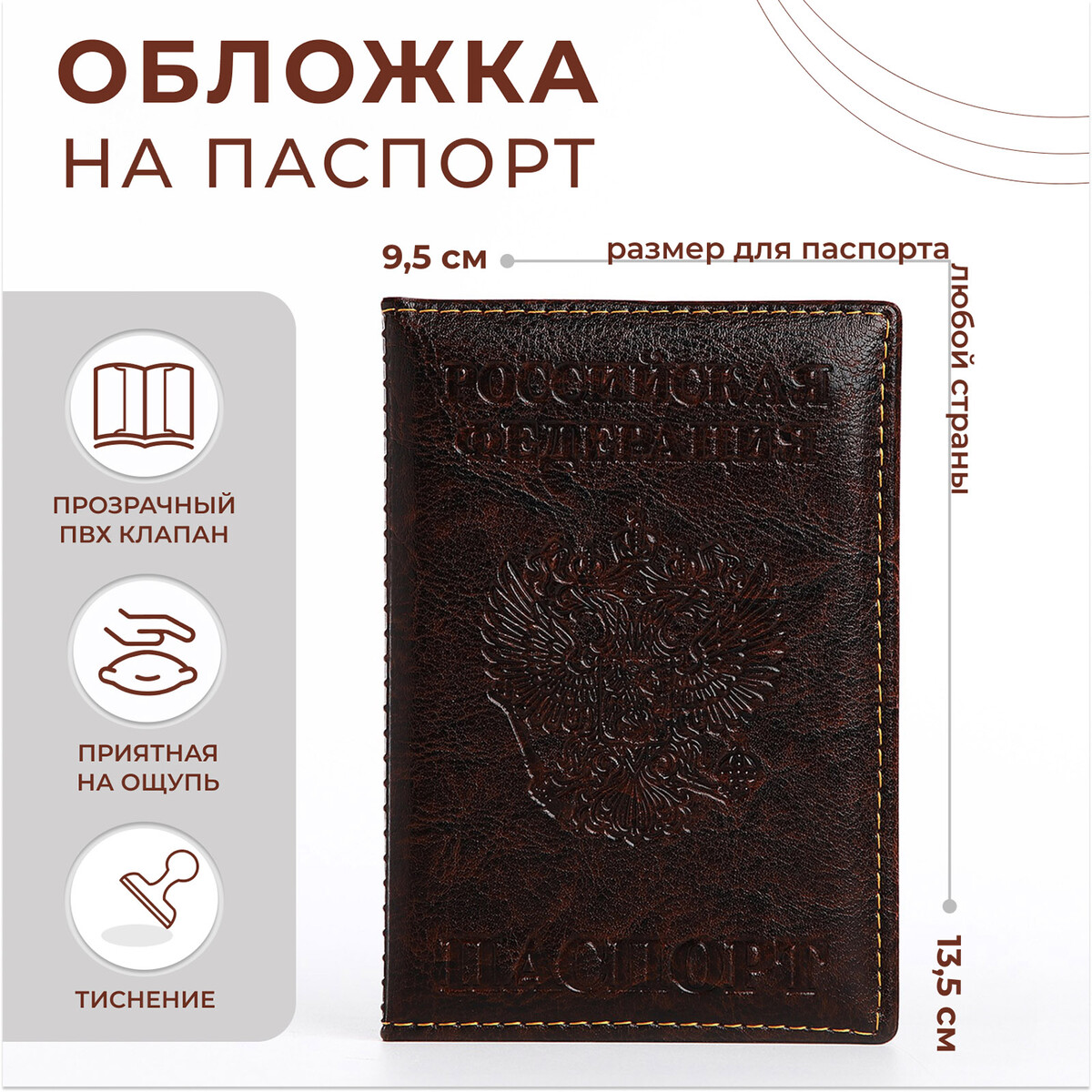 

Обложка для паспорта, цвет коричневый