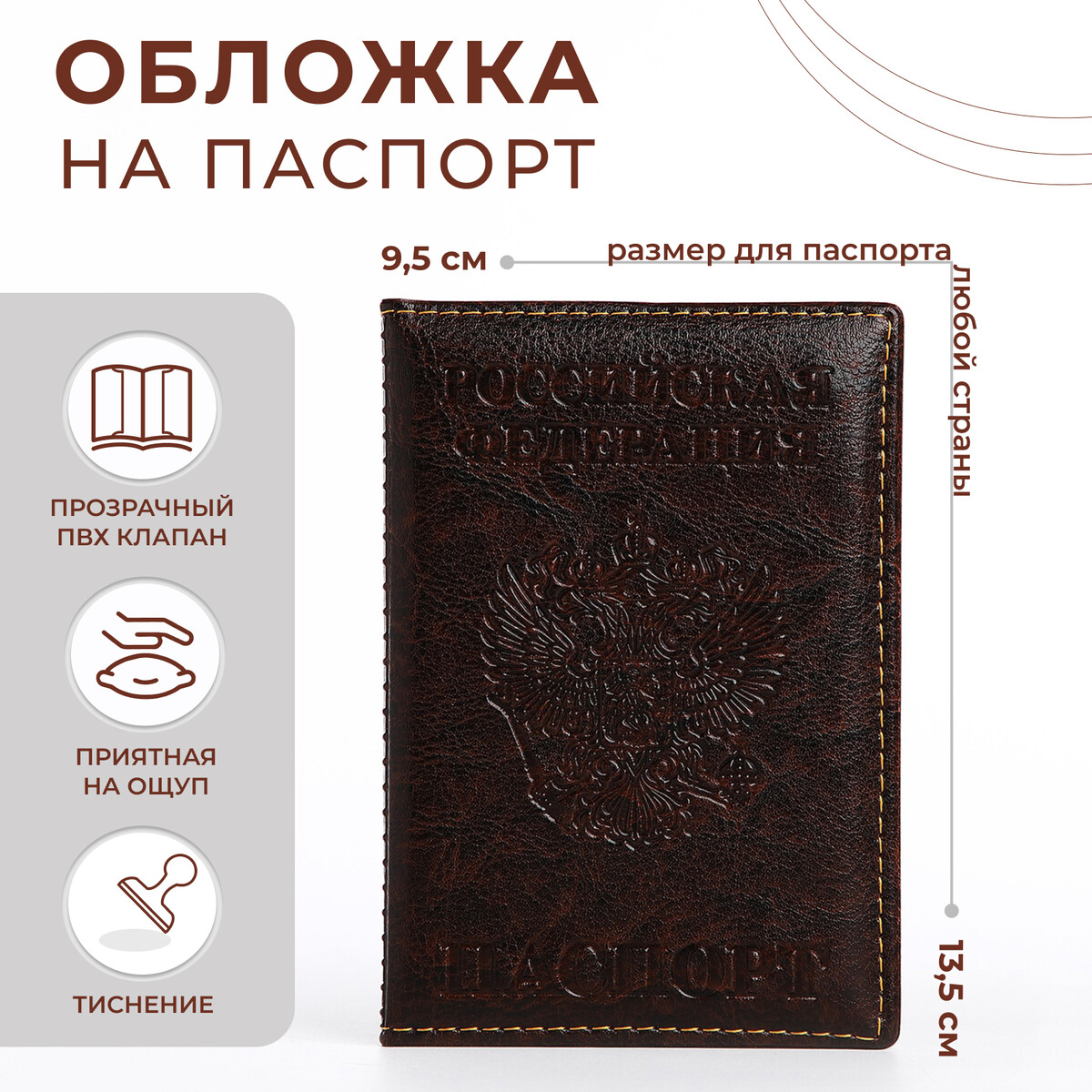 Обложка для паспорта, цвет коричневый обложка для удостоверения коричневый