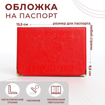 Обложка для паспорта, с уголками, цвет к