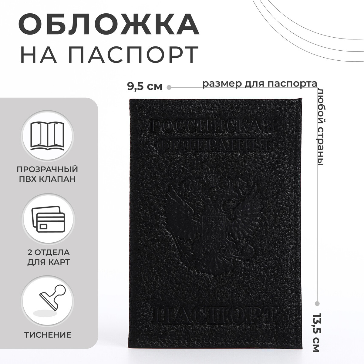 

Обложка для паспорта, цвет черный