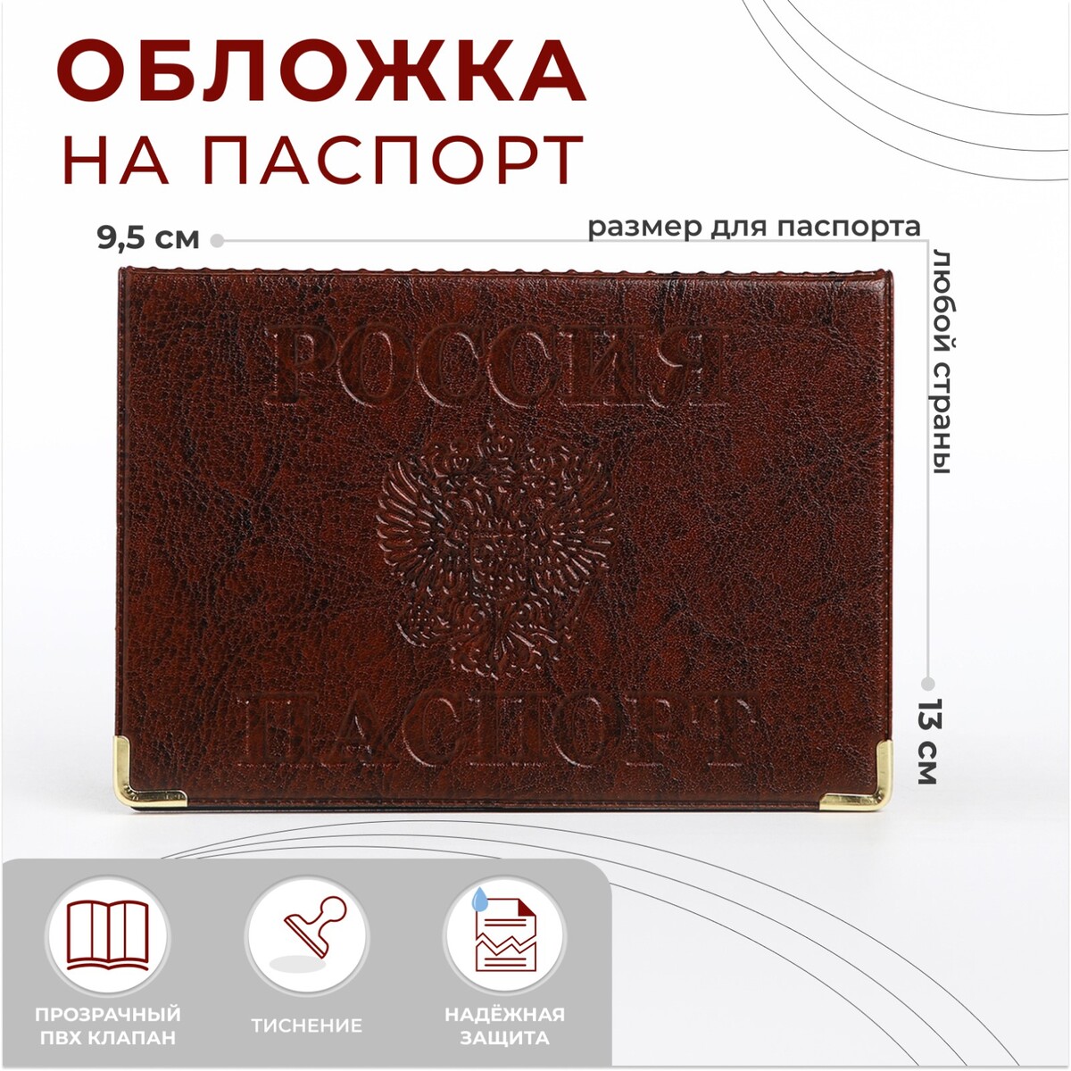 Обложка для паспорта, с уголками, цвет коричневый